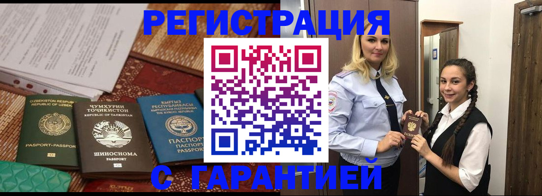 временная регистрация 2025 в Москве