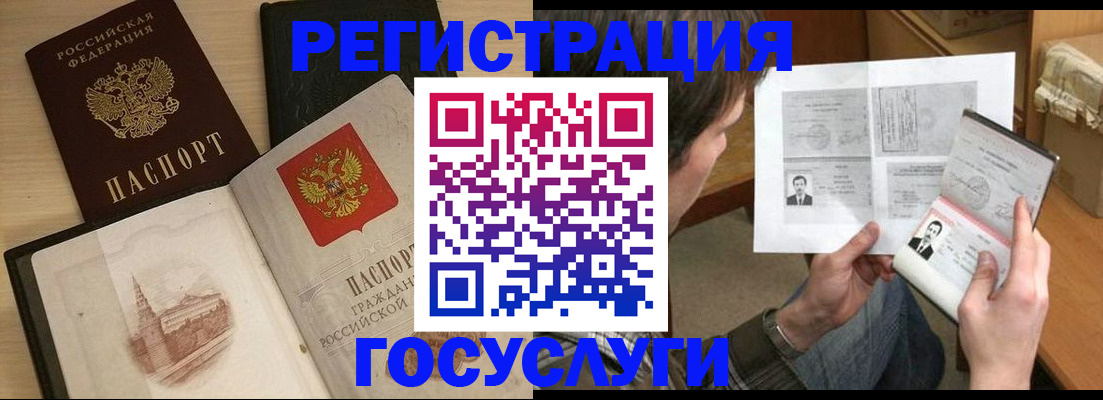 прописка в Москве