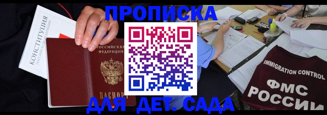 временная регистрация для школы в Москве