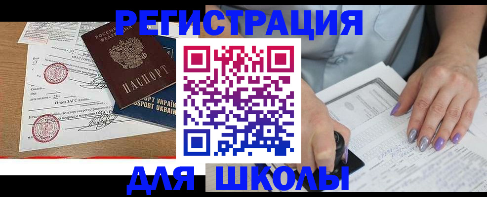 купить прописку в Москве