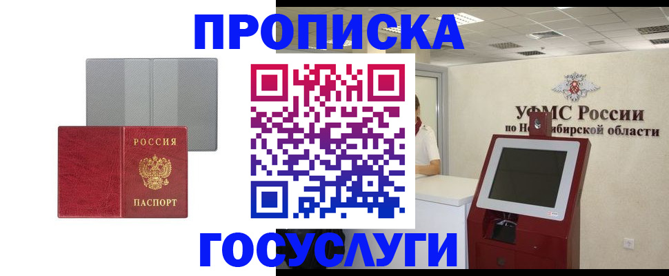 прописка паспорт в Москве