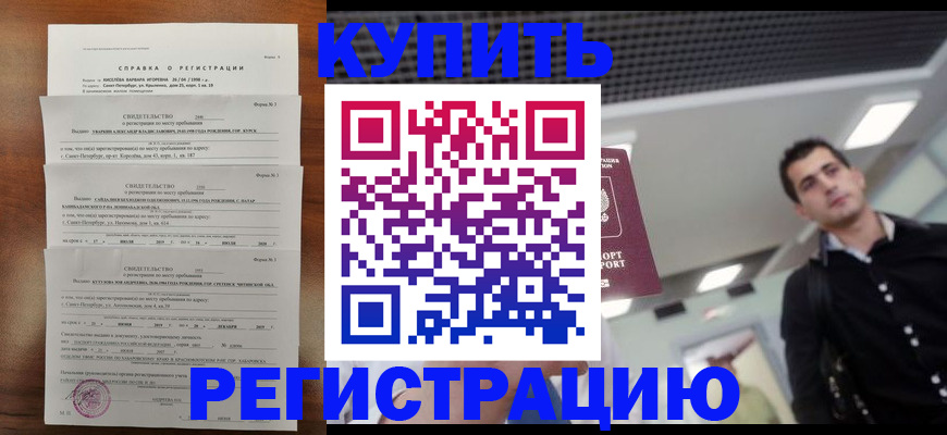 временная регистрация собственник в Москве