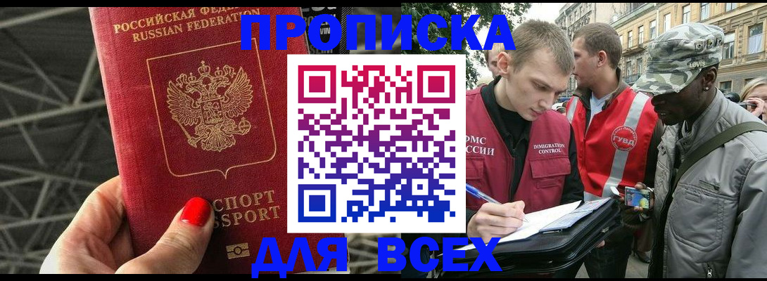 найти адрес прописки в Москве